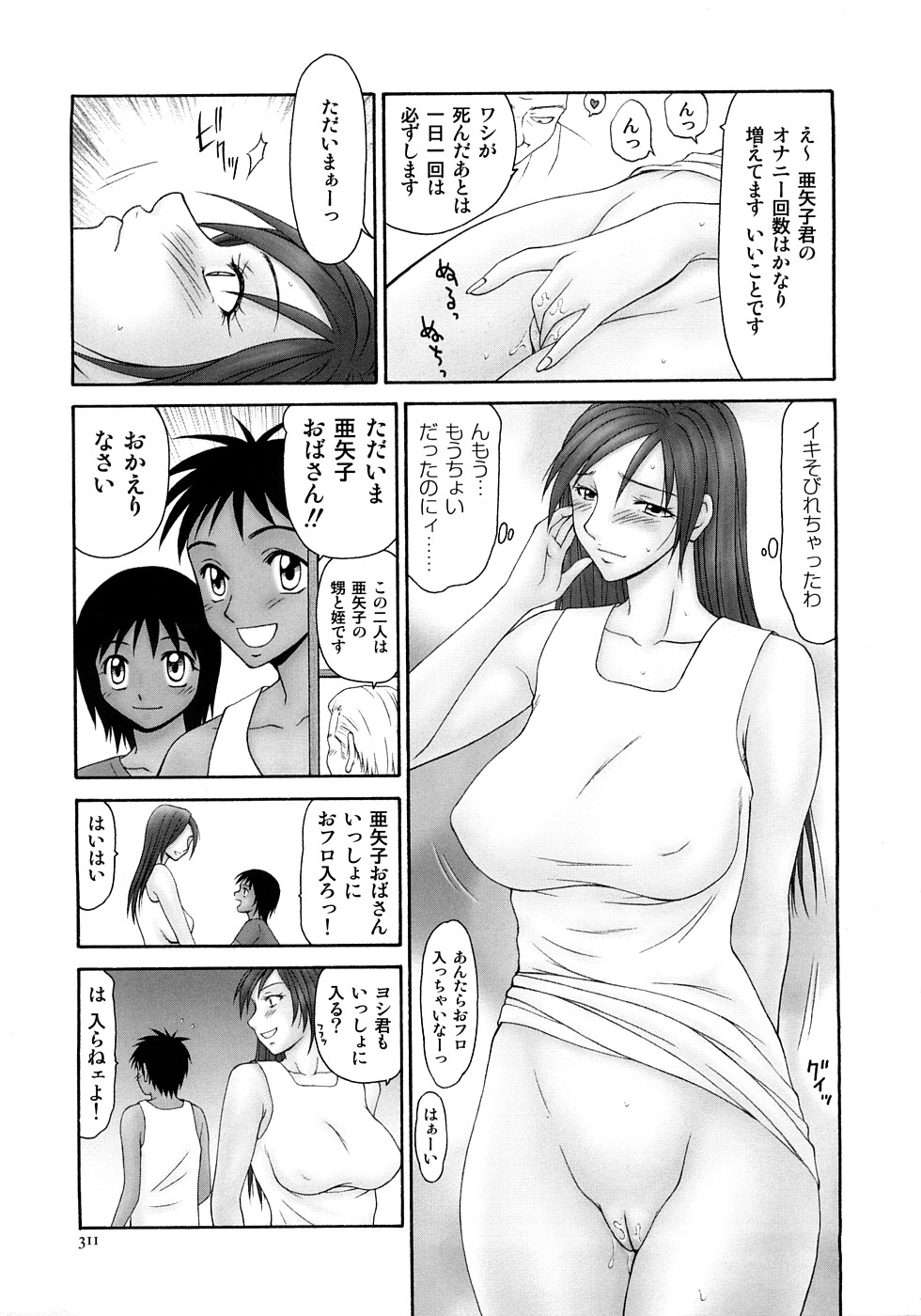 【エロ漫画】巨乳のお姉さんは家の中で風を感じながらオナニーをしていると男の子と女の子が家にやってくる。女の子とお風呂に入っている間に男の子が自身のパンツでオナニーをしていたことに気付いた女は、男の子から夜這いをされても寝ているフリをしてバックで挿入されて中に出されちゃう！【伊駒一平：キャスター亜矢子】