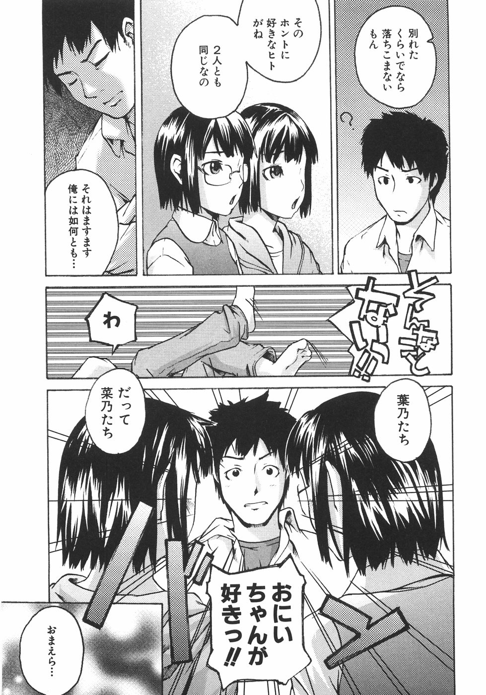 【エロ漫画】同時に彼と別れ兄に告白しちゃう双子の妹たち…手マンや騎乗位で生ハメ中出し双子で３P近親相姦セックスしちゃう