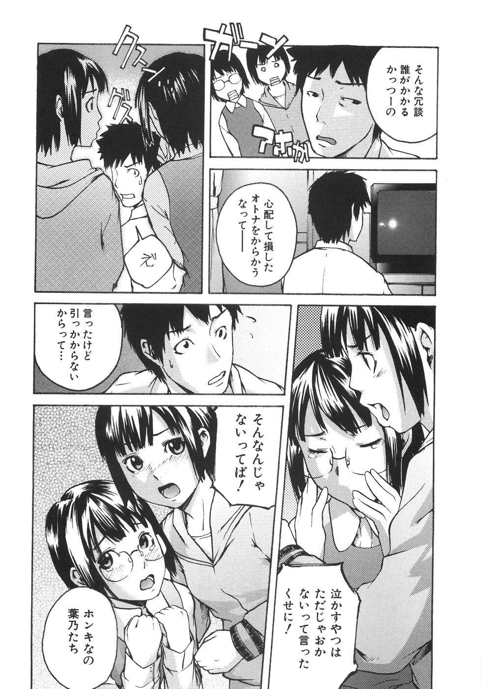【エロ漫画】同時に彼と別れ兄に告白しちゃう双子の妹たち…手マンや騎乗位で生ハメ中出し双子で３P近親相姦セックスしちゃう