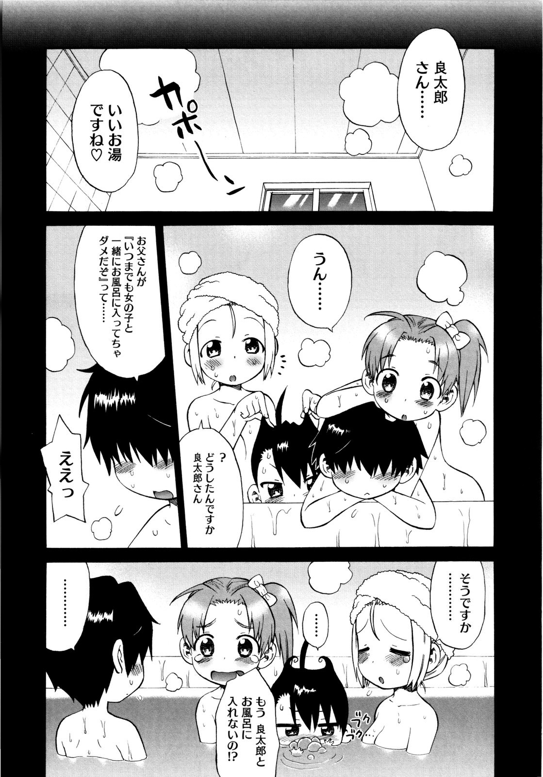 【エロ漫画】隣の家の三姉妹に誘惑されちゃう青年…水着姿でいっしょにお風呂に入りパイズリフェラや生ハメ中出しセックスしちゃう【和六里ハル：三姉妹物語 おもいで2】