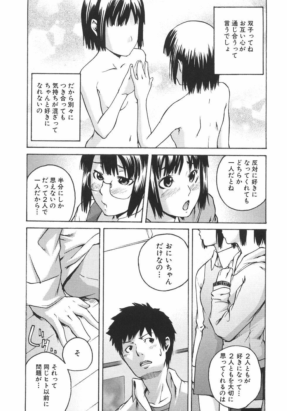 【エロ漫画】同時に彼と別れ兄に告白しちゃう双子の妹たち…手マンや騎乗位で生ハメ中出し双子で３P近親相姦セックスしちゃう
