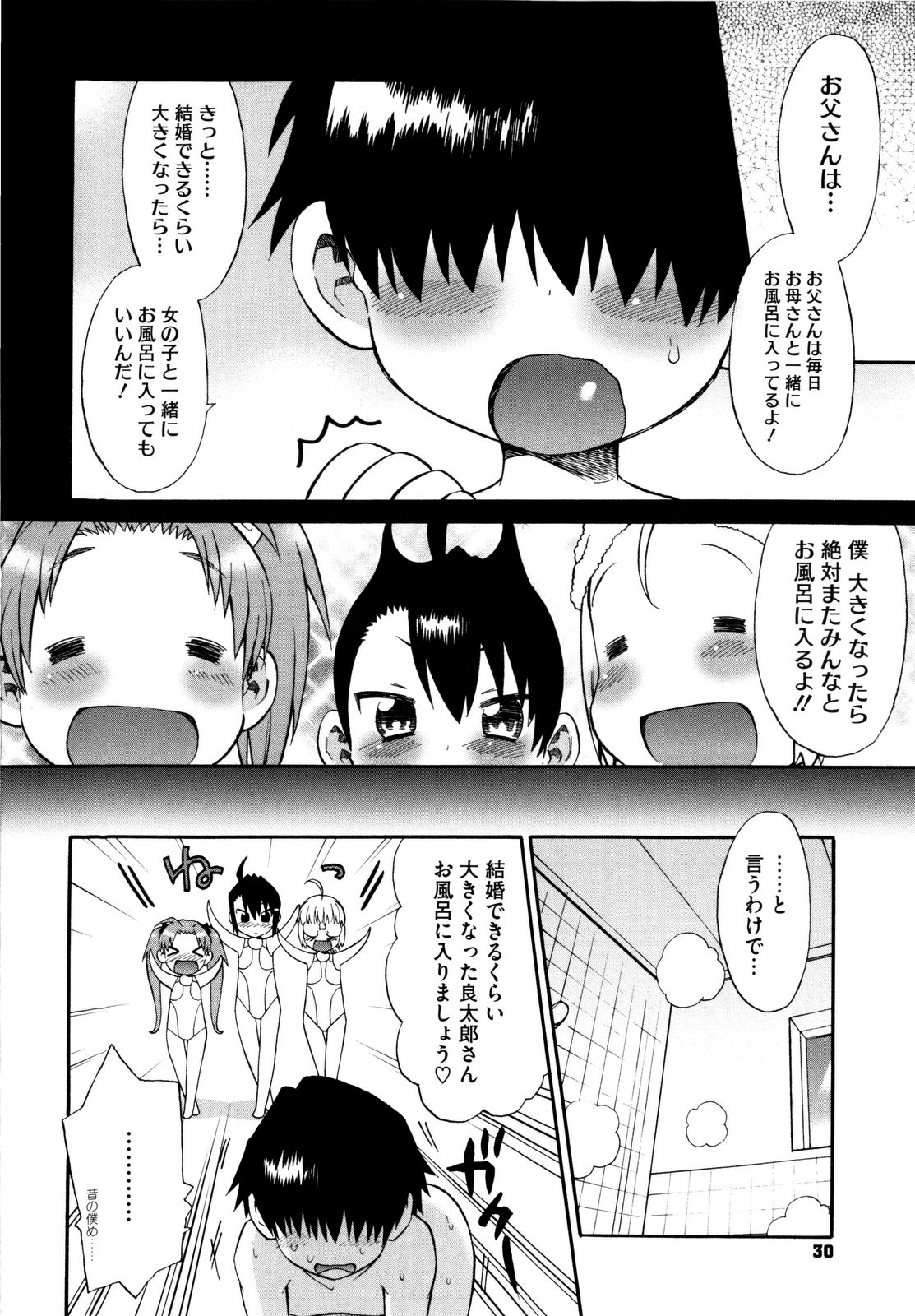 【エロ漫画】隣の家の三姉妹に誘惑されちゃう青年…水着姿でいっしょにお風呂に入りパイズリフェラや生ハメ中出しセックスしちゃう【和六里ハル：三姉妹物語 おもいで2】