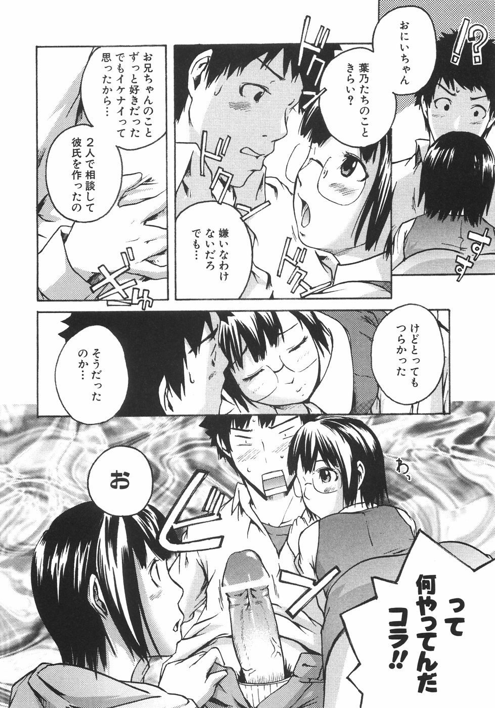 【エロ漫画】同時に彼と別れ兄に告白しちゃう双子の妹たち…手マンや騎乗位で生ハメ中出し双子で３P近親相姦セックスしちゃう