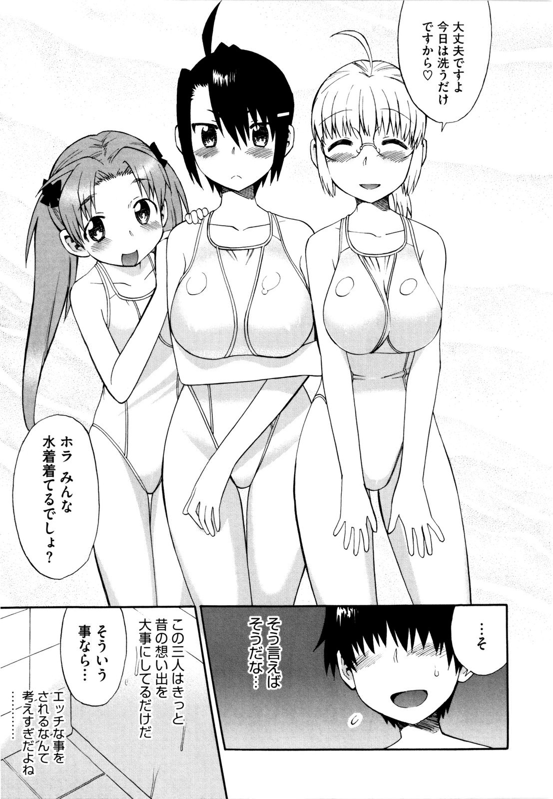 【エロ漫画】隣の家の三姉妹に誘惑されちゃう青年…水着姿でいっしょにお風呂に入りパイズリフェラや生ハメ中出しセックスしちゃう【和六里ハル：三姉妹物語 おもいで2】