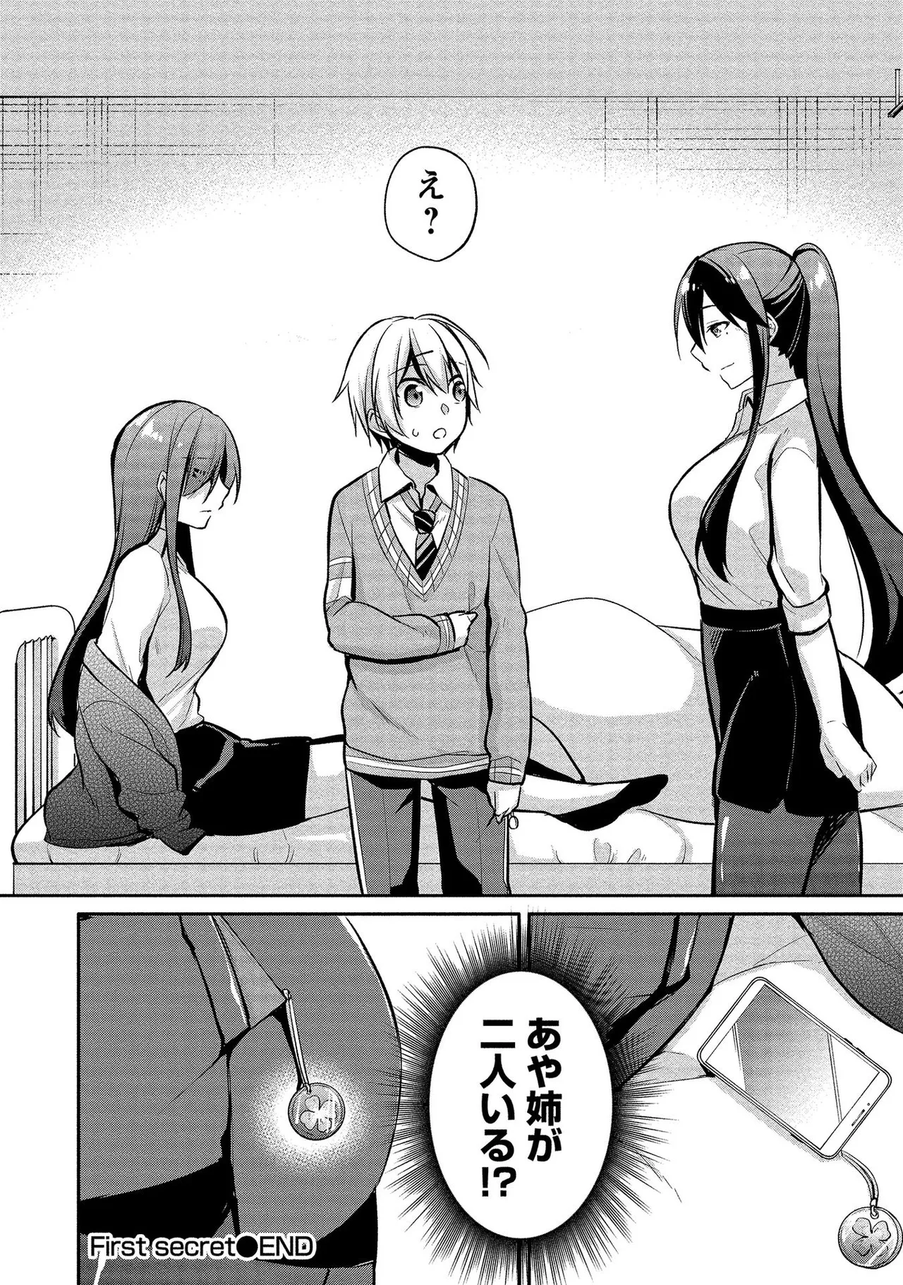 【エロ漫画】ショタを誘惑しちゃうムチムチ巨乳のお姉さん兼教師…風邪で寝込んでいるのを看病してくれるショタとイチャイチャしちゃう【ゆきの：あや姉の秘密?】
