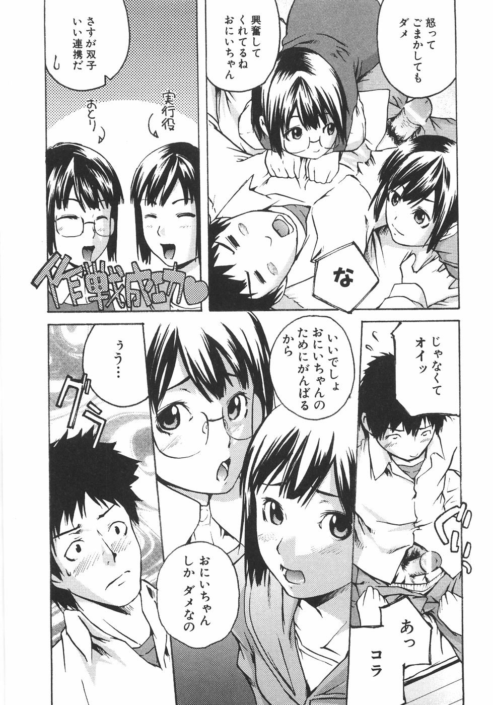 【エロ漫画】同時に彼と別れ兄に告白しちゃう双子の妹たち…手マンや騎乗位で生ハメ中出し双子で３P近親相姦セックスしちゃう