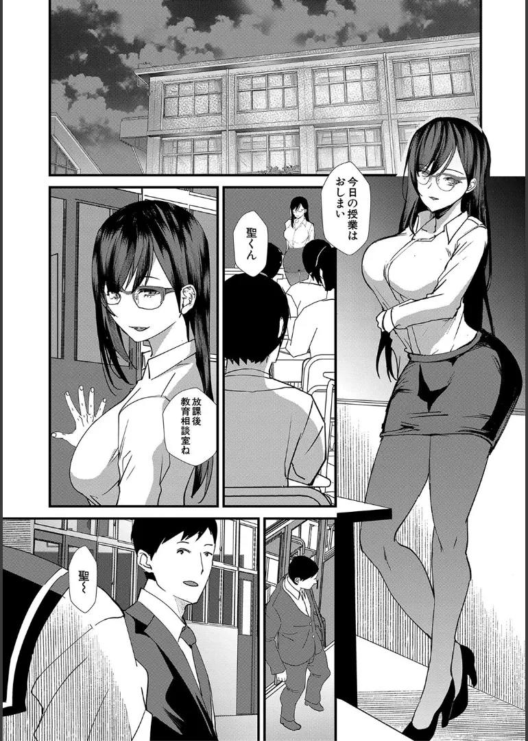 【エロ漫画】セクシーなパンストで生徒を誘惑しちゃうメガネの痴女教師…手コキやフェラをしていると女子に見られてしまい彼女も巻き添えになって３Pいちゃラブセックスしちゃう【浅ひるゆう：責められ学園性活】