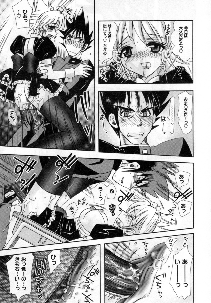 【エロ漫画】エッチなサービスをして誘惑しちゃうコスプレJK…おっぱい揉みや手マンをされてトロ顔で騎乗位で生ハメ中出しいちゃラブセックスしちゃう【綾乃れな：ごめんね生徒会長】