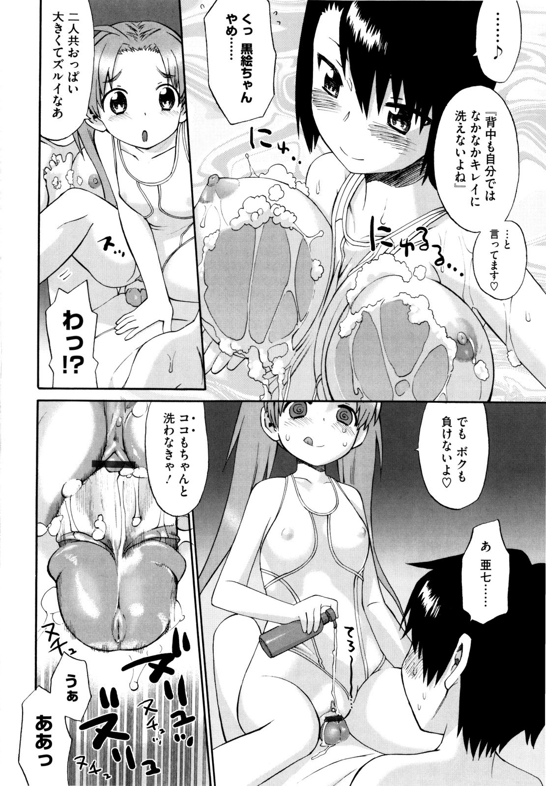 【エロ漫画】隣の家の三姉妹に誘惑されちゃう青年…水着姿でいっしょにお風呂に入りパイズリフェラや生ハメ中出しセックスしちゃう【和六里ハル：三姉妹物語 おもいで2】