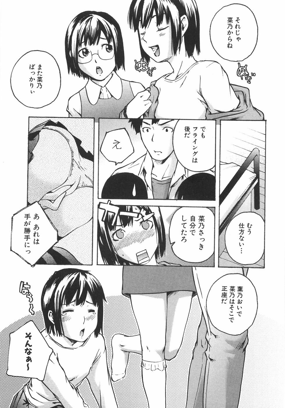 【エロ漫画】同時に彼と別れ兄に告白しちゃう双子の妹たち…手マンや騎乗位で生ハメ中出し双子で３P近親相姦セックスしちゃう