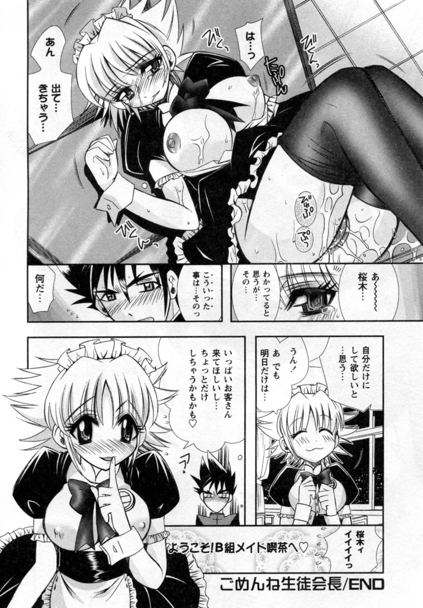 【エロ漫画】エッチなサービスをして誘惑しちゃうコスプレJK…おっぱい揉みや手マンをされてトロ顔で騎乗位で生ハメ中出しいちゃラブセックスしちゃう【綾乃れな：ごめんね生徒会長】