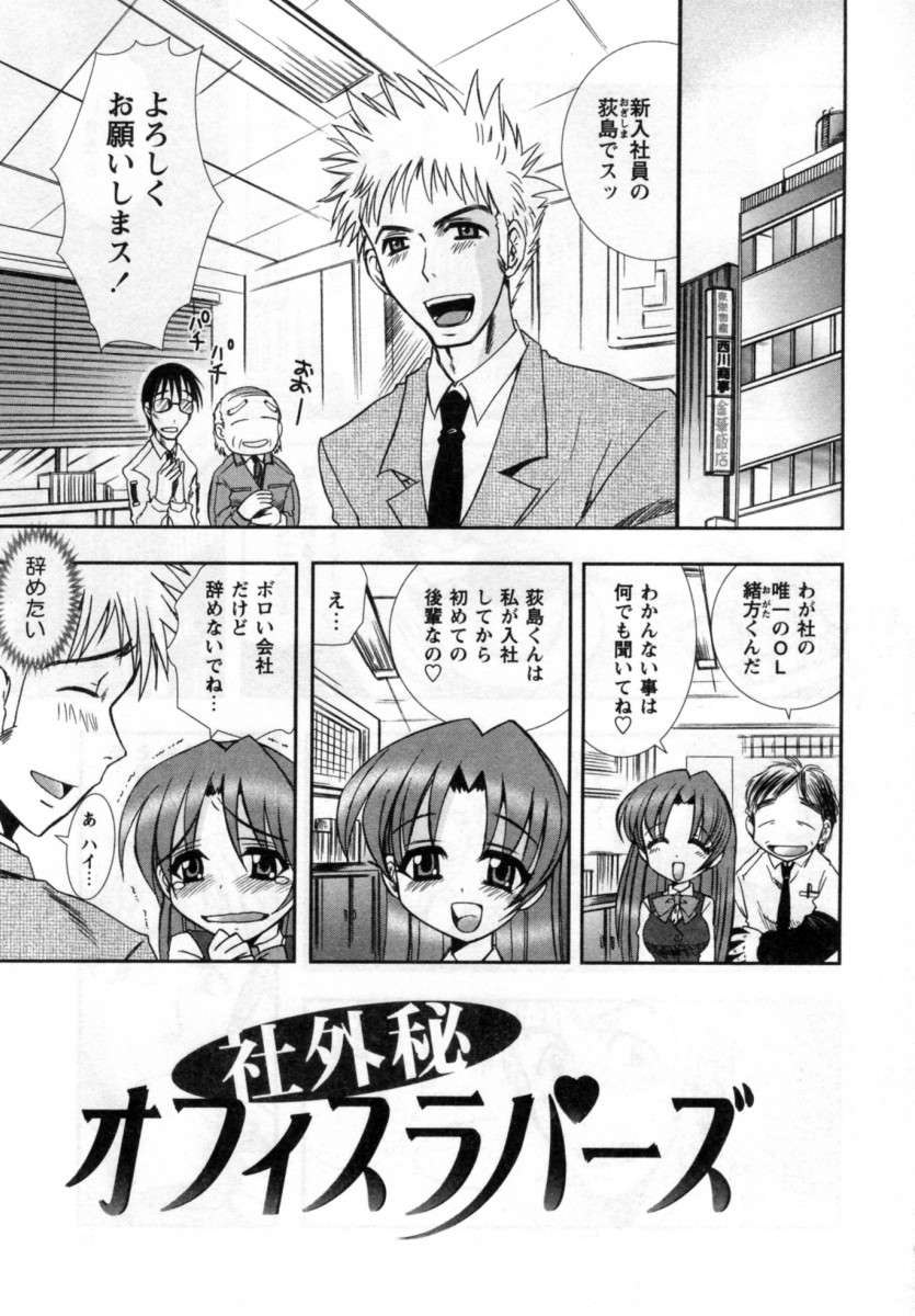 【エロ漫画】オフィスののぞき穴を見て興奮しちゃう淫乱OL…手マンやクンニをされてトロ顔で生ハメ中出しセックスしちゃう【綾乃れな：社外秘 オフィスラバーズ】