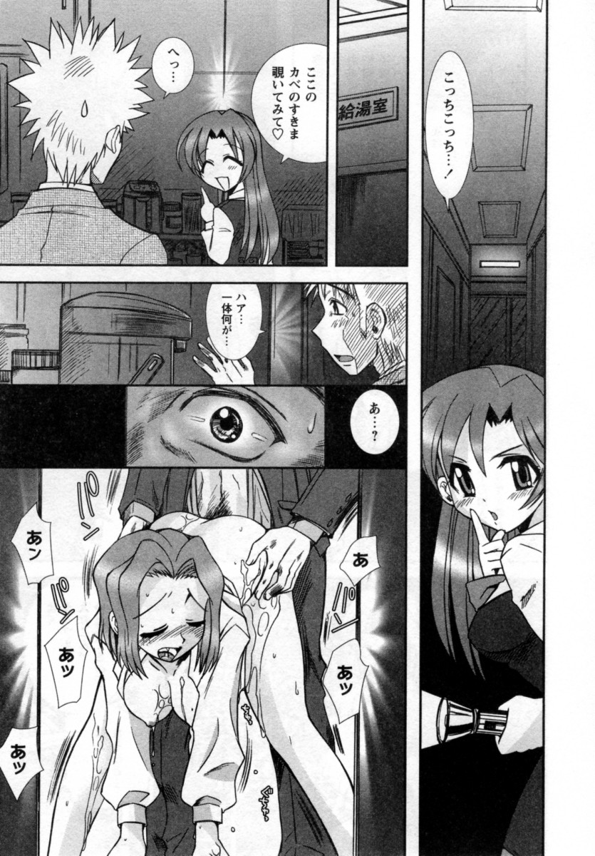 【エロ漫画】オフィスののぞき穴を見て興奮しちゃう淫乱OL…手マンやクンニをされてトロ顔で生ハメ中出しセックスしちゃう【綾乃れな：社外秘 オフィスラバーズ】