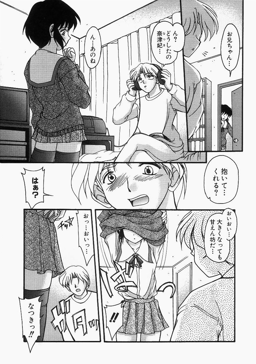 【エロ漫画】貧乳少女は大好きな兄が女と街で歩いている姿を見てしまった…思いが抑えられなくなった美少女の妹は兄に告白してセックス【ゆめおりあむ：やさしいおしおき】