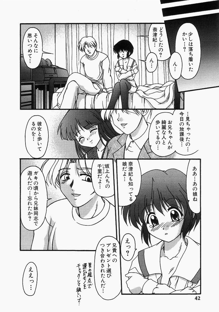 【エロ漫画】貧乳少女は大好きな兄が女と街で歩いている姿を見てしまった…思いが抑えられなくなった美少女の妹は兄に告白してセックス【ゆめおりあむ：やさしいおしおき】