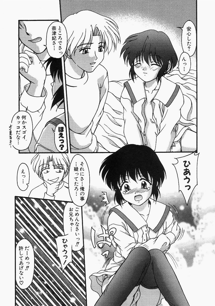 【エロ漫画】貧乳少女は大好きな兄が女と街で歩いている姿を見てしまった…思いが抑えられなくなった美少女の妹は兄に告白してセックス【ゆめおりあむ：やさしいおしおき】