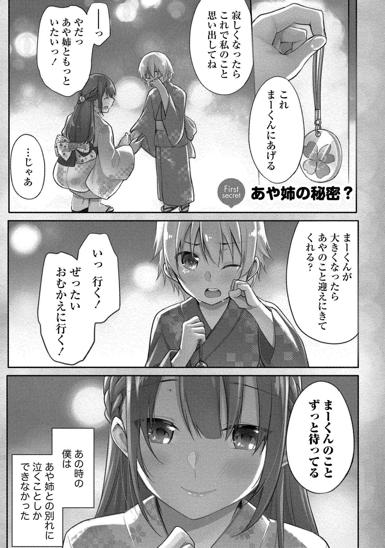 【エロ漫画】ショタを誘惑しちゃうムチムチ巨乳のお姉さん兼教師…風邪で寝込んでいるのを看病してくれるショタとイチャイチャしちゃう【ゆきの：あや姉の秘密?】