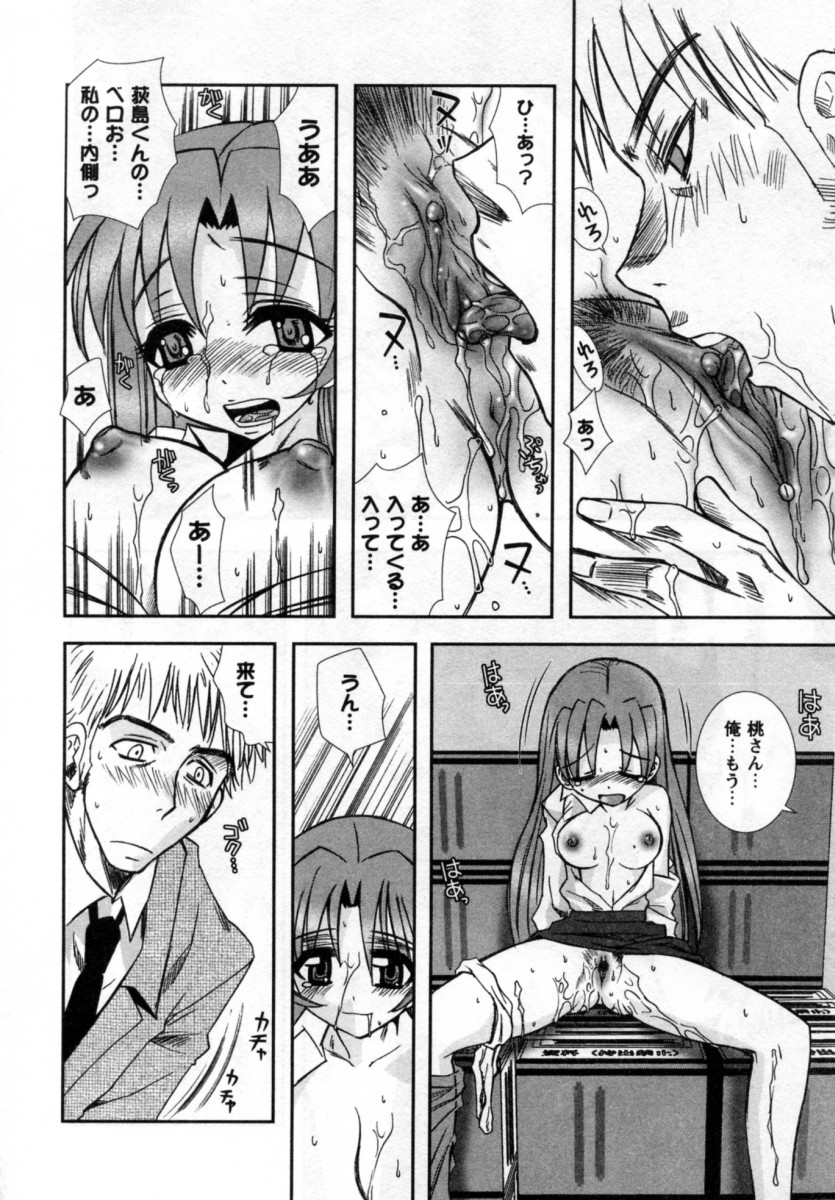 【エロ漫画】オフィスののぞき穴を見て興奮しちゃう淫乱OL…手マンやクンニをされてトロ顔で生ハメ中出しセックスしちゃう【綾乃れな：社外秘 オフィスラバーズ】