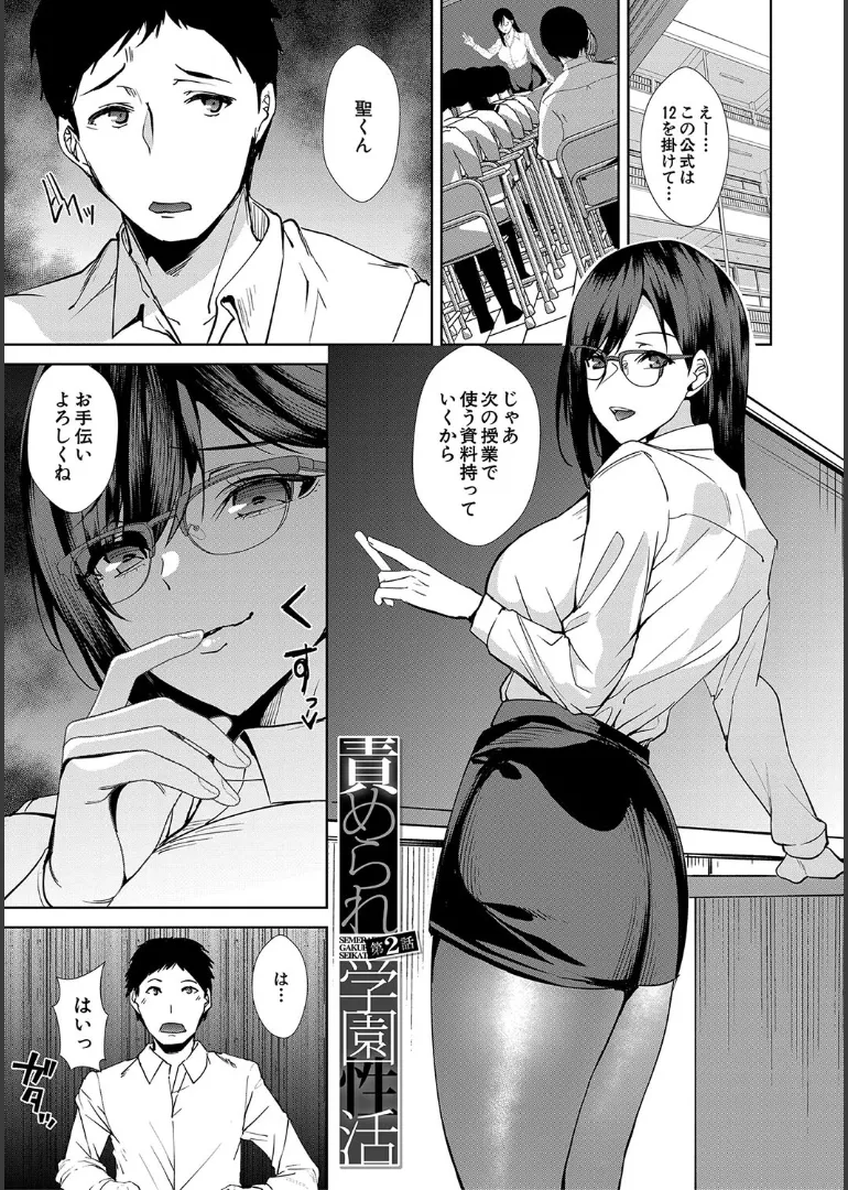 【エロ漫画】生徒を誘惑しちゃう淫乱女教師…ご奉仕フェラをしてバックで生ハメ中出しいちゃラブセックスしちゃう【浅ひるゆう：責められ学園性活】