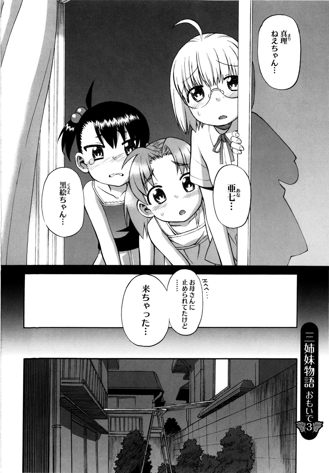 【エロ漫画】旅行に行ってしばらく会えないショタに甘えちゃう三姉妹のお姉さんたち…バックや騎乗位で生ハメ中出しいちゃラブ４Pセックスしちゃう【和六里ハル：三姉妹物語おもいで３】