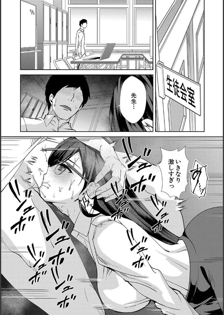 【エロ漫画】生徒を誘惑しちゃう淫乱女教師…ご奉仕フェラをしてバックで生ハメ中出しいちゃラブセックスしちゃう【浅ひるゆう：責められ学園性活】