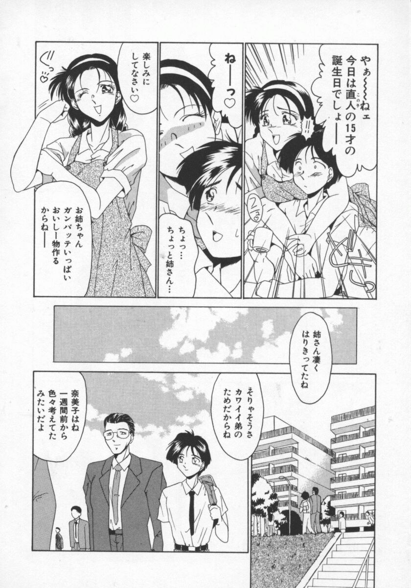 【エロ漫画】弟とイチャラブしちゃう清楚なお姉さん…騎乗位で生ハメ中出しセックスで近親相姦セックスしちゃう【雅舞罹-L：毎日がPARTY】