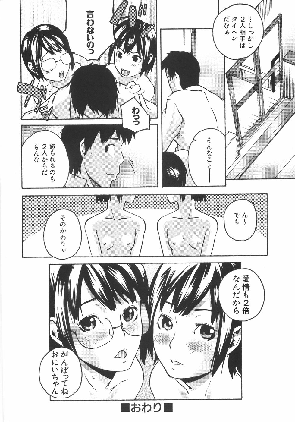 【エロ漫画】同時に彼と別れ兄に告白しちゃう双子の妹たち…手マンや騎乗位で生ハメ中出し双子で３P近親相姦セックスしちゃう