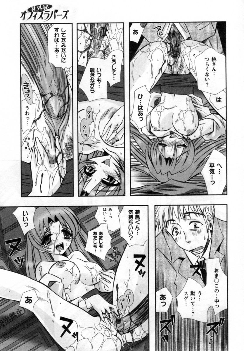 【エロ漫画】オフィスののぞき穴を見て興奮しちゃう淫乱OL…手マンやクンニをされてトロ顔で生ハメ中出しセックスしちゃう【綾乃れな：社外秘 オフィスラバーズ】
