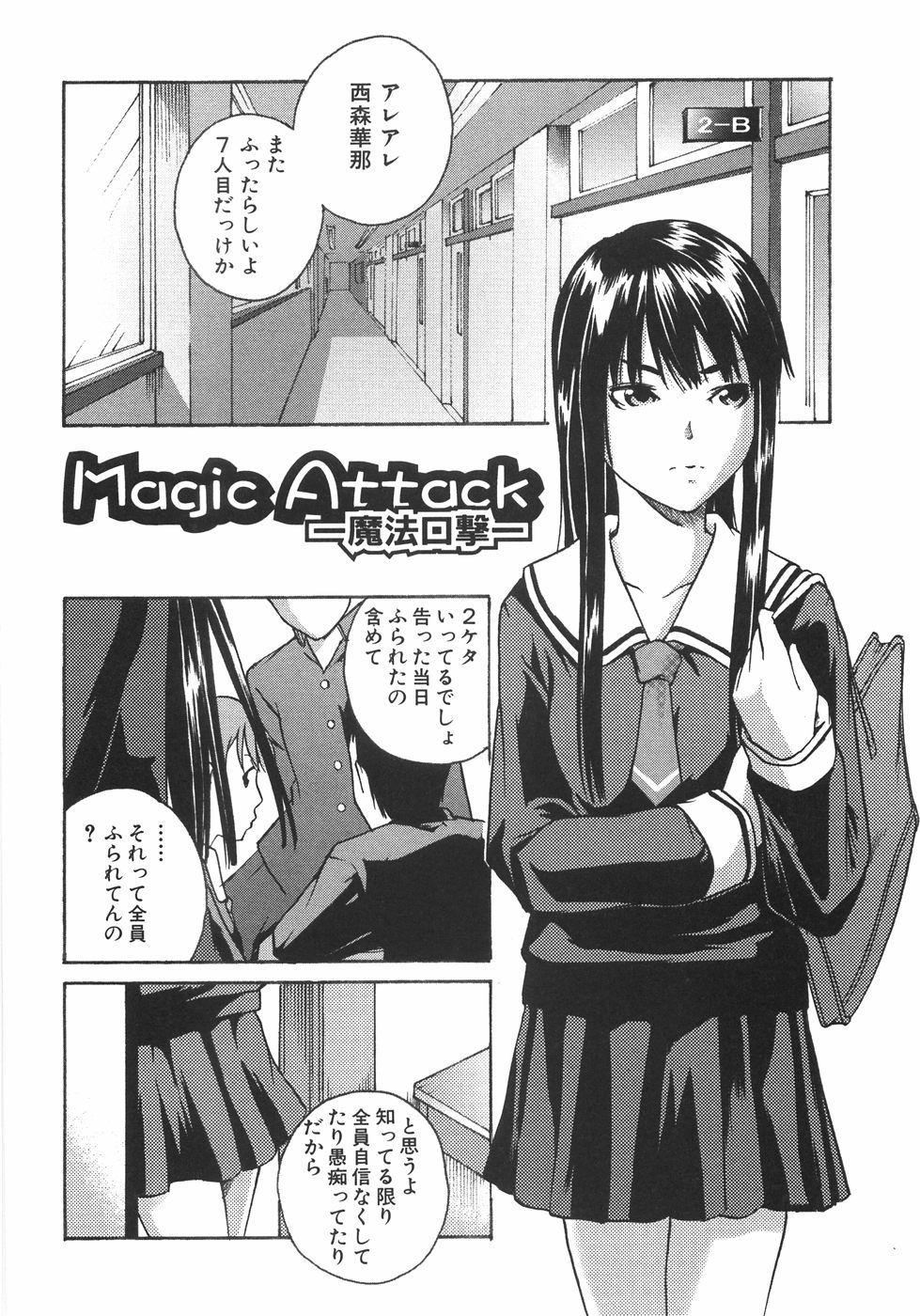 【エロ漫画】無愛想な彼女は告白されて照れてしまうと押し倒されて犯されちゃうJKお姉さん…イチャイチャと生ハメ中出しセックスで絶頂イキしちゃう【雨部ヨシキ：Magic Attack】