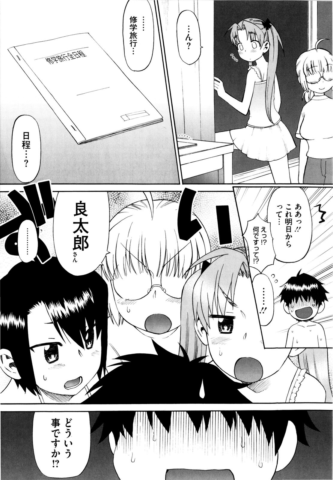 【エロ漫画】旅行に行ってしばらく会えないショタに甘えちゃう三姉妹のお姉さんたち…バックや騎乗位で生ハメ中出しいちゃラブ４Pセックスしちゃう【和六里ハル：三姉妹物語おもいで３】