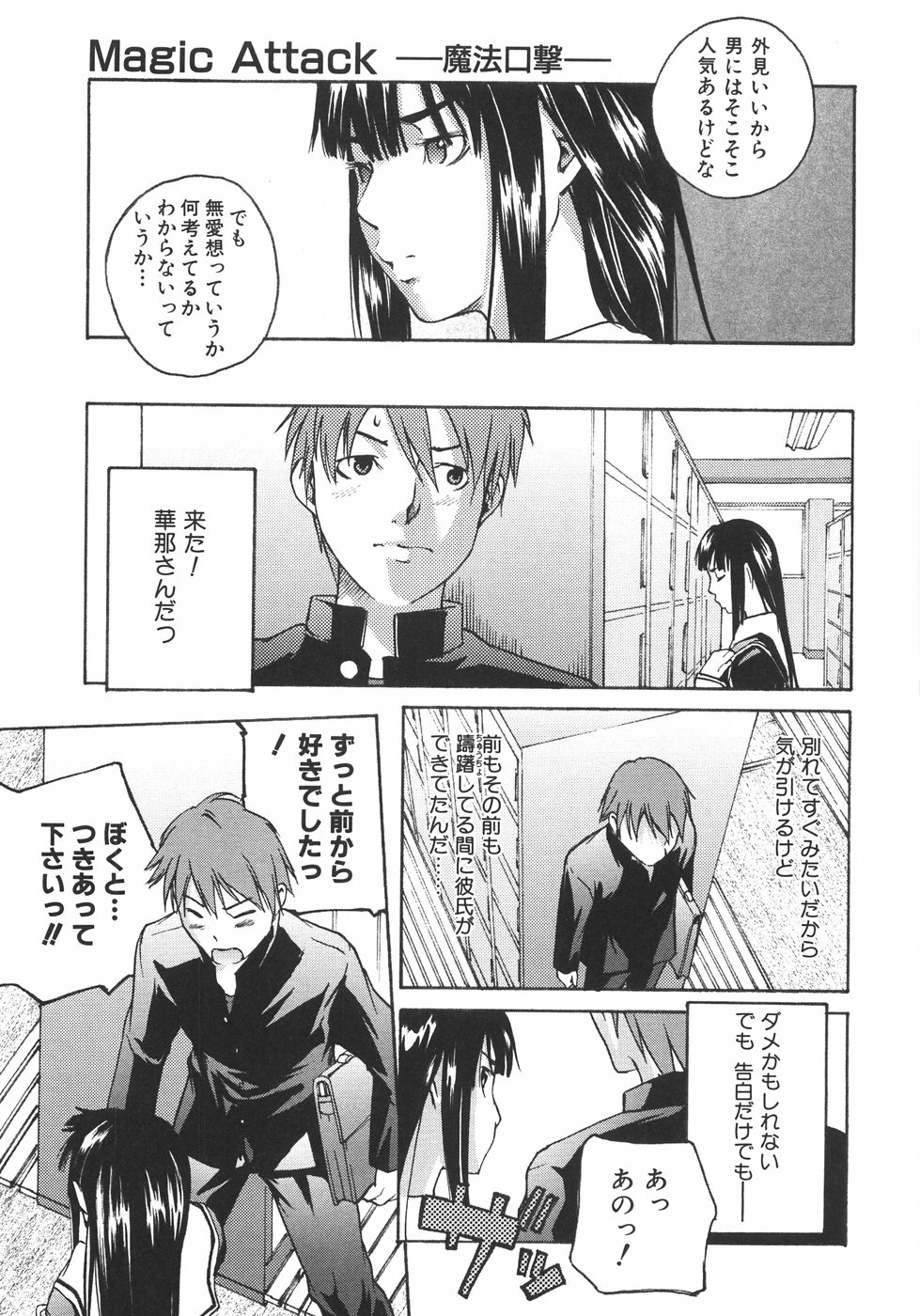 【エロ漫画】無愛想な彼女は告白されて照れてしまうと押し倒されて犯されちゃうJKお姉さん…イチャイチャと生ハメ中出しセックスで絶頂イキしちゃう【雨部ヨシキ：Magic Attack】