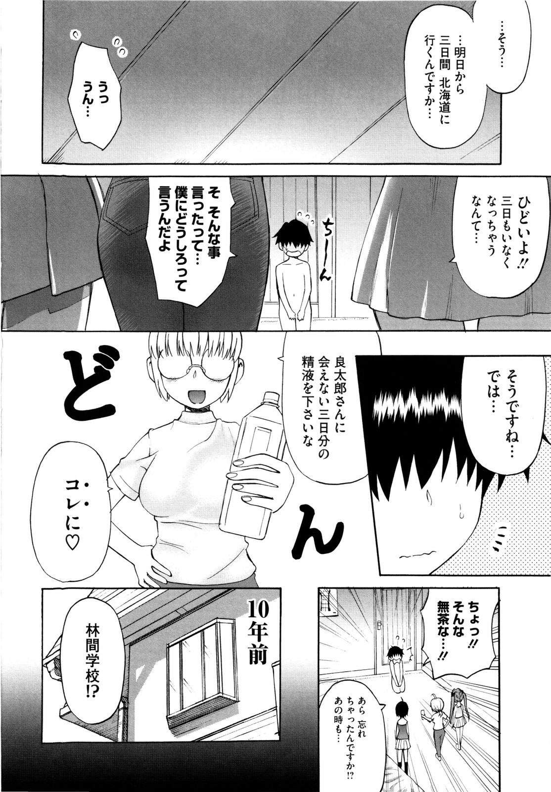 【エロ漫画】旅行に行ってしばらく会えないショタに甘えちゃう三姉妹のお姉さんたち…バックや騎乗位で生ハメ中出しいちゃラブ４Pセックスしちゃう【和六里ハル：三姉妹物語おもいで３】
