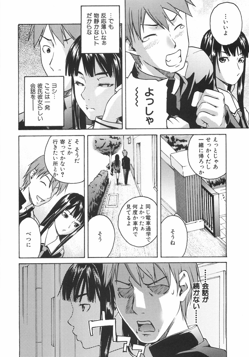 【エロ漫画】無愛想な彼女は告白されて照れてしまうと押し倒されて犯されちゃうJKお姉さん…イチャイチャと生ハメ中出しセックスで絶頂イキしちゃう【雨部ヨシキ：Magic Attack】