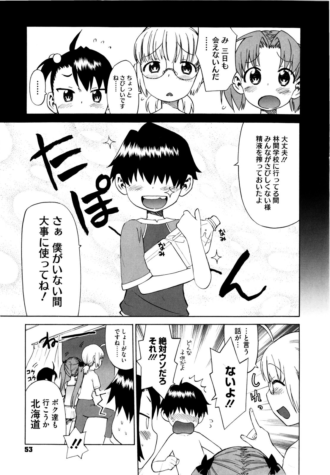 【エロ漫画】旅行に行ってしばらく会えないショタに甘えちゃう三姉妹のお姉さんたち…バックや騎乗位で生ハメ中出しいちゃラブ４Pセックスしちゃう【和六里ハル：三姉妹物語おもいで３】