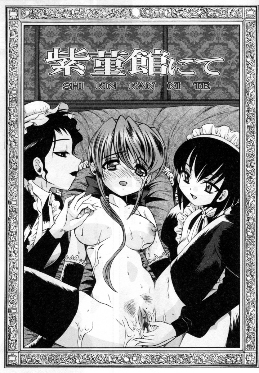 【エロ漫画】メイドとしてある屋敷に仕えることになると検査を称し調教されちゃう美少女…ご主人さまにご奉仕フェラをして生ハメ中出しセックスで犯されちゃう【綾乃れな：紫菜館にて】
