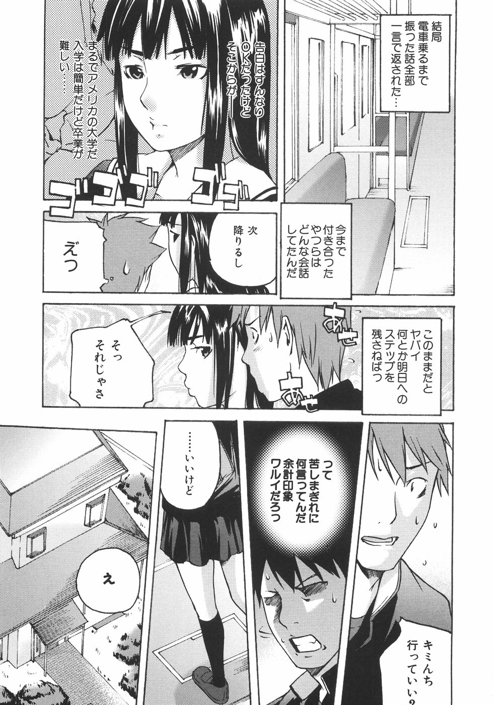 【エロ漫画】無愛想な彼女は告白されて照れてしまうと押し倒されて犯されちゃうJKお姉さん…イチャイチャと生ハメ中出しセックスで絶頂イキしちゃう【雨部ヨシキ：Magic Attack】
