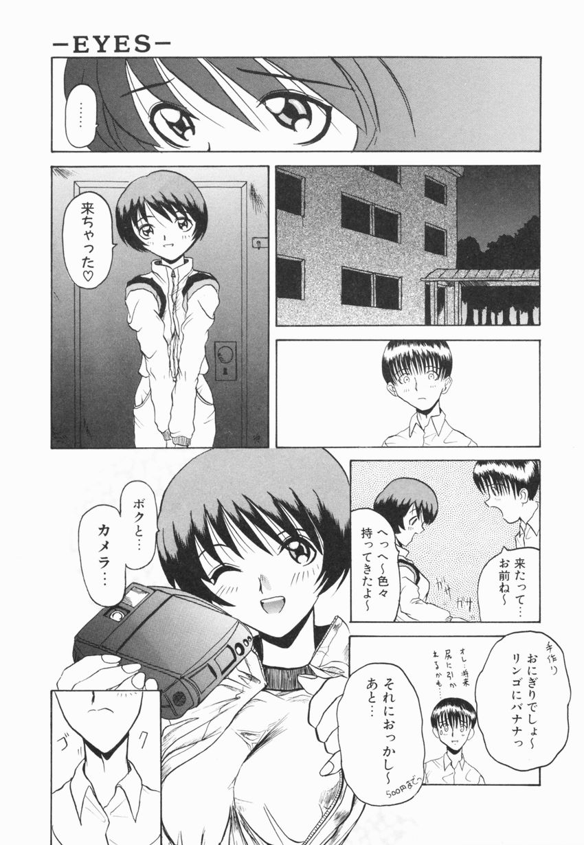 【エロ漫画】先生と体の関係を持っているJK…イクところを写真で撮っちゃうド変態な彼女といちゃラブセックスしちゃう【広川浩一郎：-EYES-】