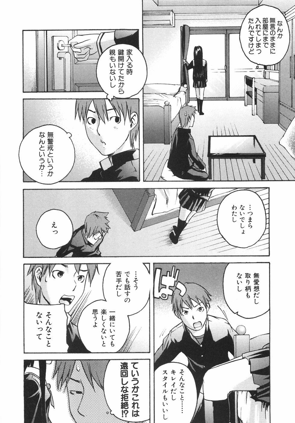 【エロ漫画】無愛想な彼女は告白されて照れてしまうと押し倒されて犯されちゃうJKお姉さん…イチャイチャと生ハメ中出しセックスで絶頂イキしちゃう【雨部ヨシキ：Magic Attack】
