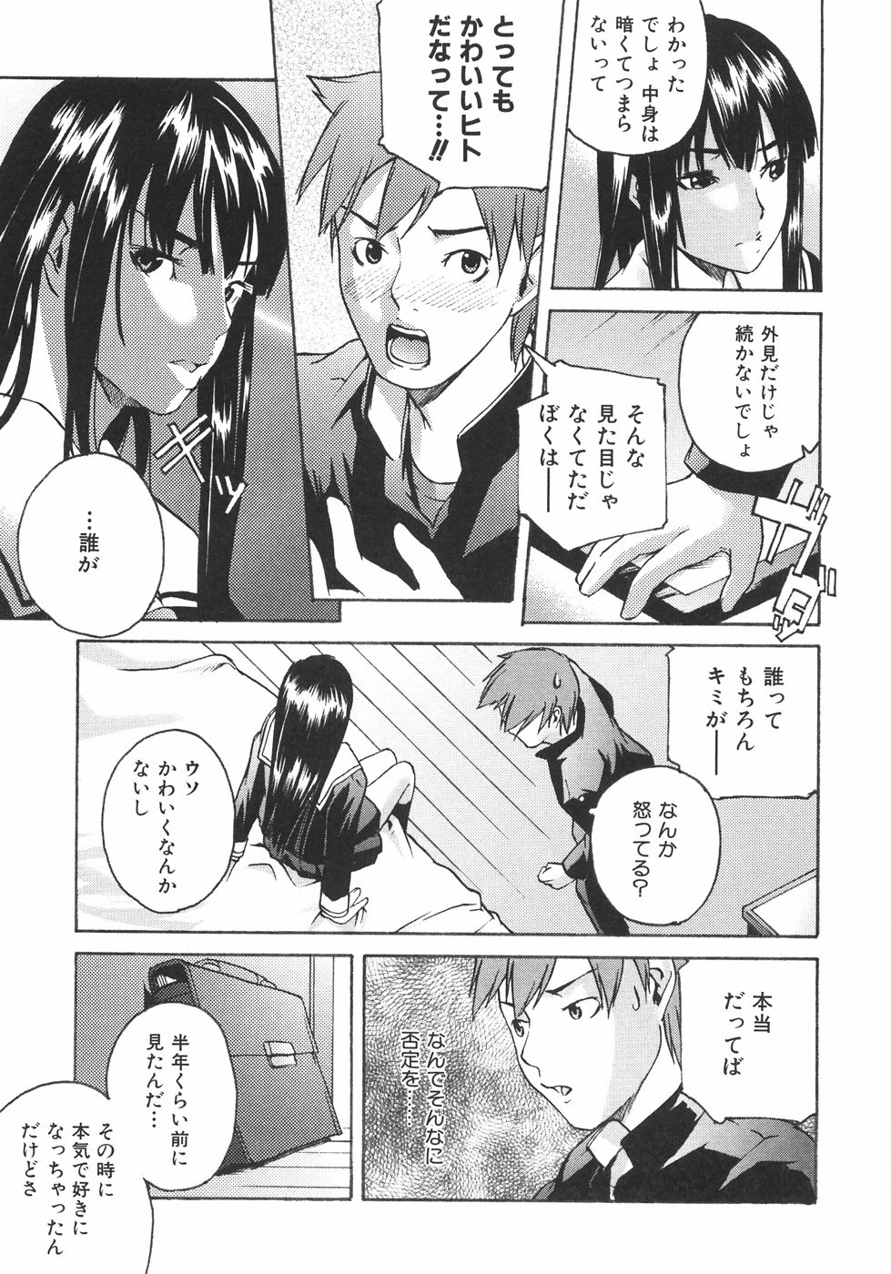 【エロ漫画】無愛想な彼女は告白されて照れてしまうと押し倒されて犯されちゃうJKお姉さん…イチャイチャと生ハメ中出しセックスで絶頂イキしちゃう【雨部ヨシキ：Magic Attack】