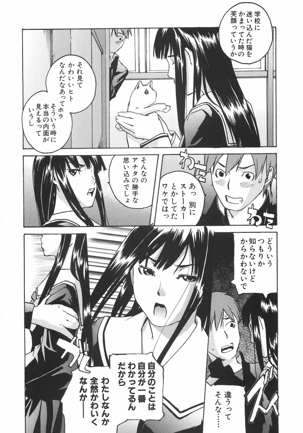 【エロ漫画】無愛想な彼女は告白されて照れてしまうと押し倒されて犯されちゃうJKお姉さん…イチャイチャと生ハメ中出しセックスで絶頂イキしちゃう【雨部ヨシキ：Magic Attack】