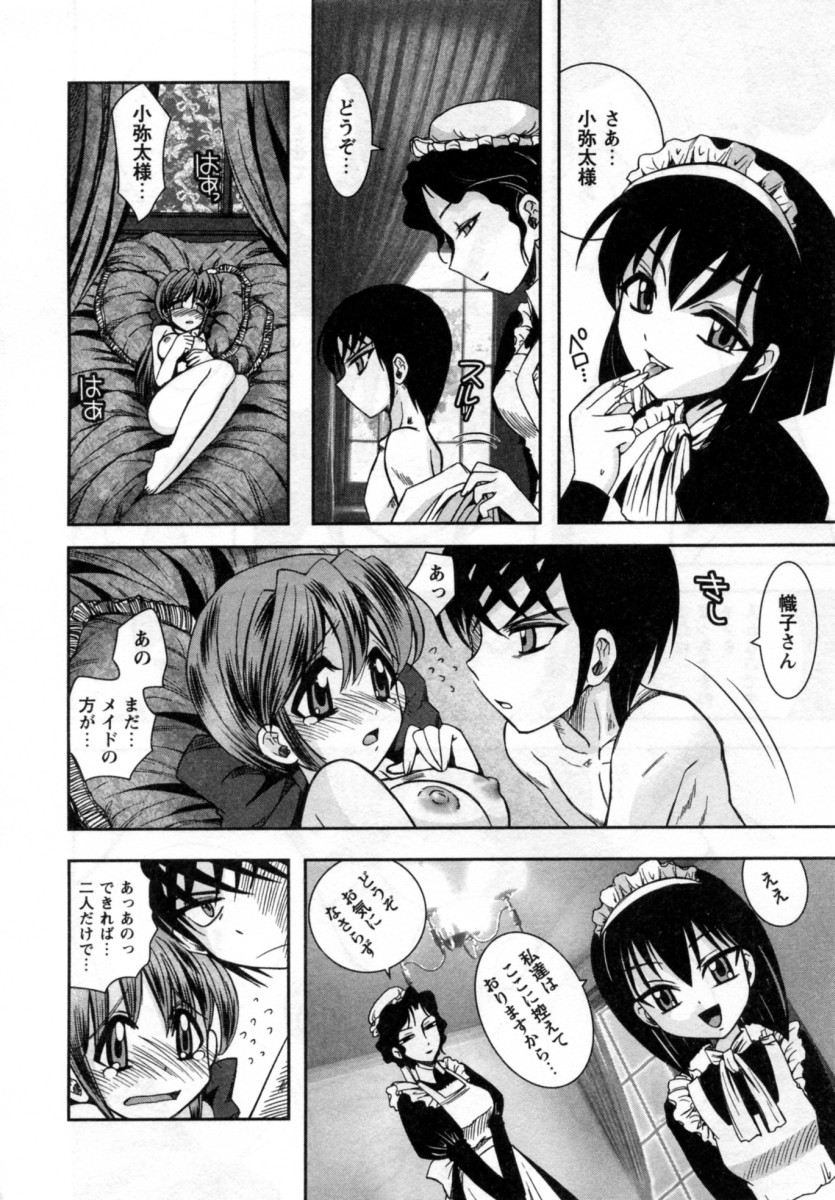 【エロ漫画】メイドとしてある屋敷に仕えることになると検査を称し調教されちゃう美少女…ご主人さまにご奉仕フェラをして生ハメ中出しセックスで犯されちゃう【綾乃れな：紫菜館にて】