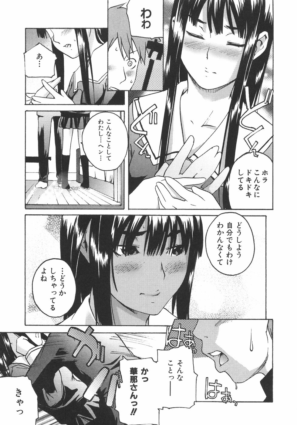 【エロ漫画】無愛想な彼女は告白されて照れてしまうと押し倒されて犯されちゃうJKお姉さん…イチャイチャと生ハメ中出しセックスで絶頂イキしちゃう【雨部ヨシキ：Magic Attack】