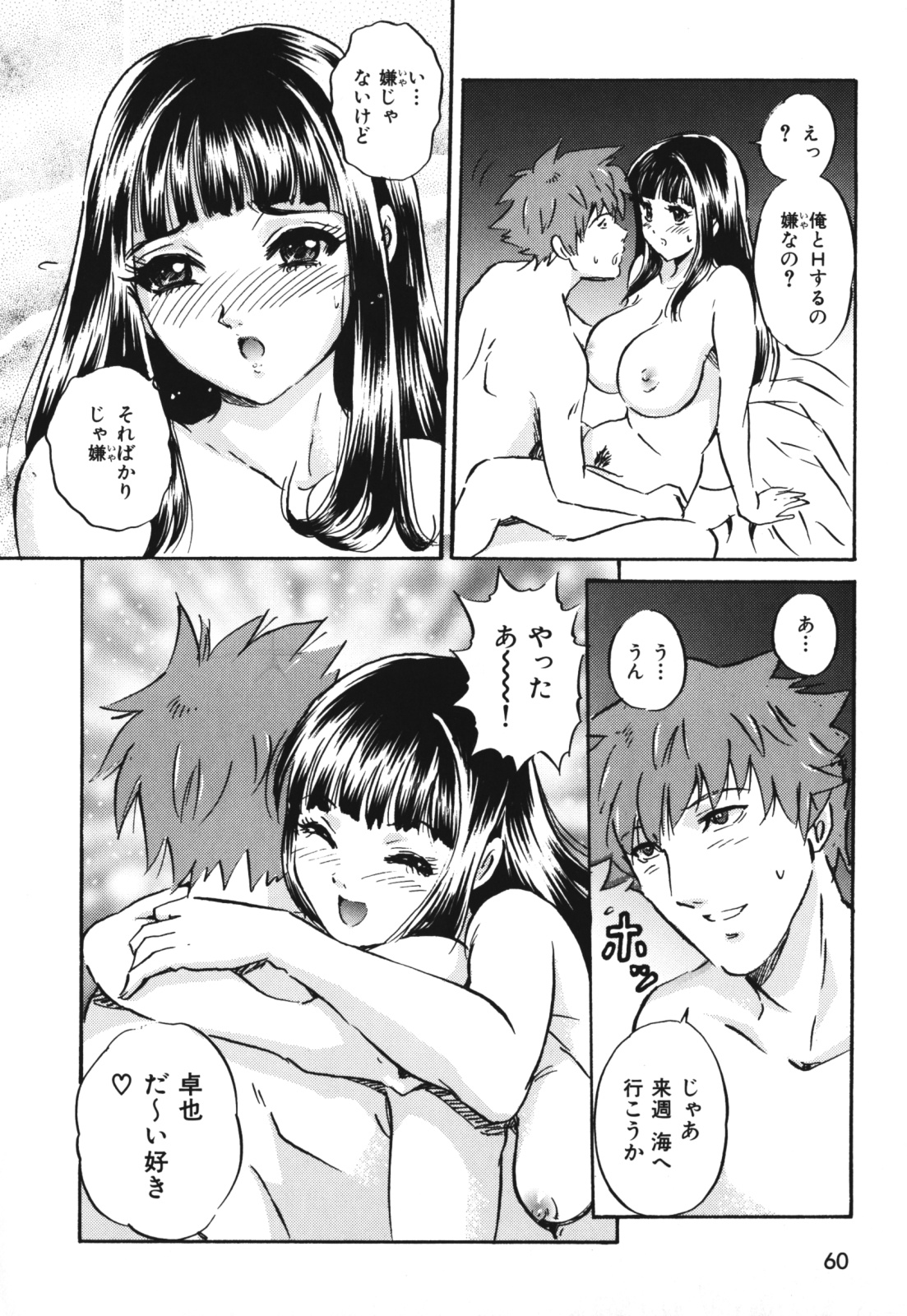 【エロ漫画】SM趣味な彼氏にマイクロビキニで海デートさせられるマゾ美人彼女…ビーチで周囲に見られながら手マンされて濡れまくり、公開青姦調教セックスでマゾ絶頂【Mon-Mon：波の数だけ晒されて】