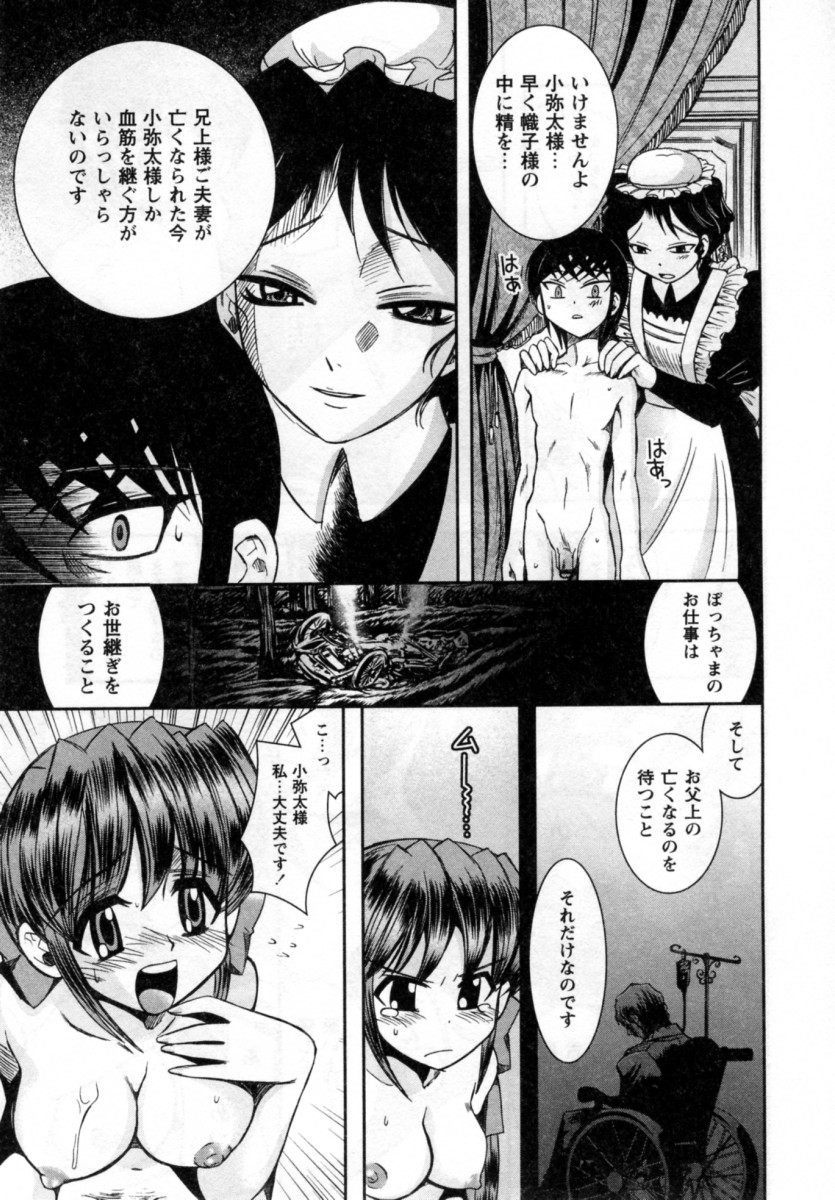 【エロ漫画】メイドとしてある屋敷に仕えることになると検査を称し調教されちゃう美少女…ご主人さまにご奉仕フェラをして生ハメ中出しセックスで犯されちゃう【綾乃れな：紫菜館にて】