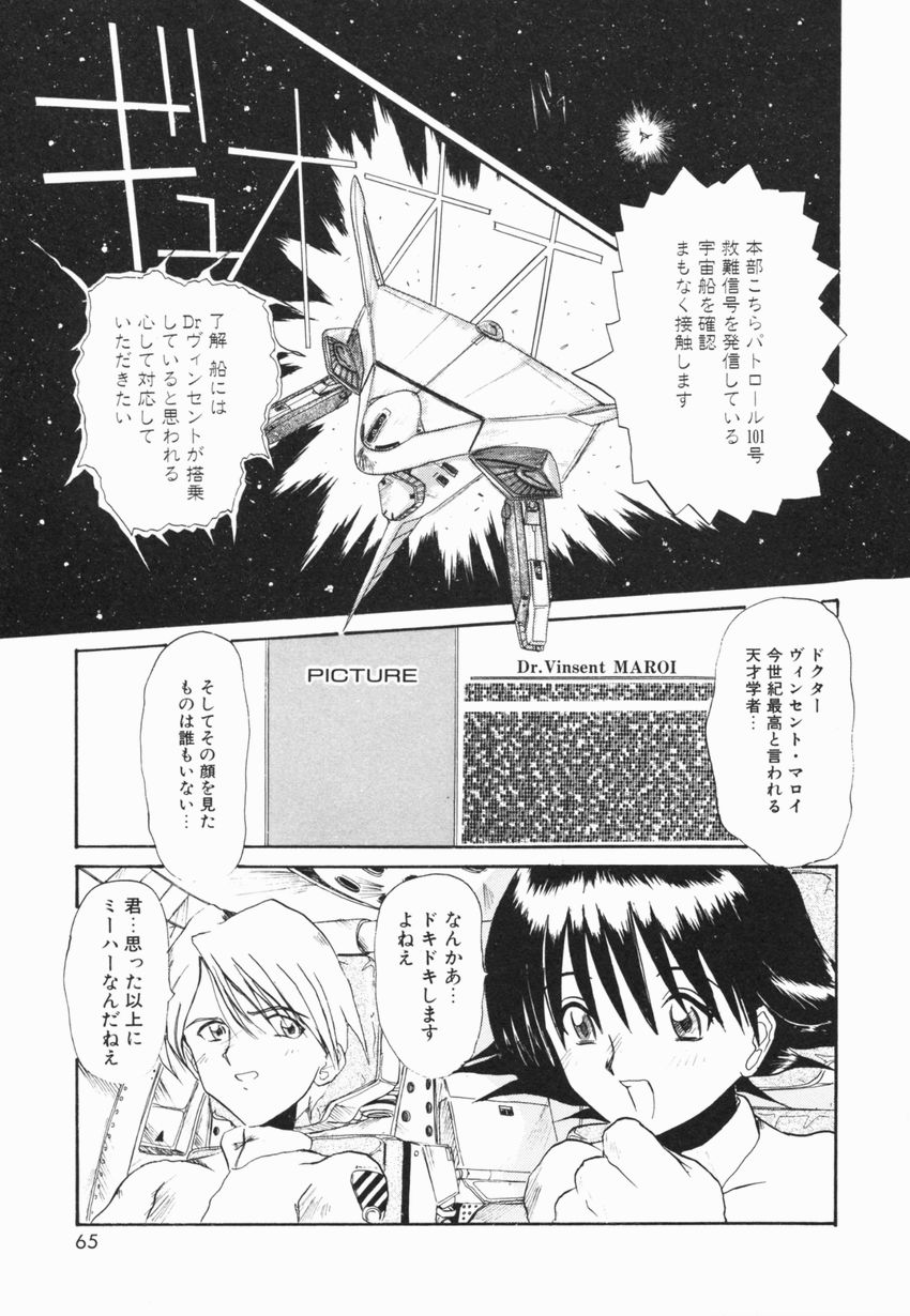 【エロ漫画】搭乗員をエネルギーにする宇宙船でエッチになっちゃう乗組員のお姉さん…手マンや騎乗位で生ハメ中出しいちゃラブセックスしちゃう【広川浩一郎：Drビンセントの野望】