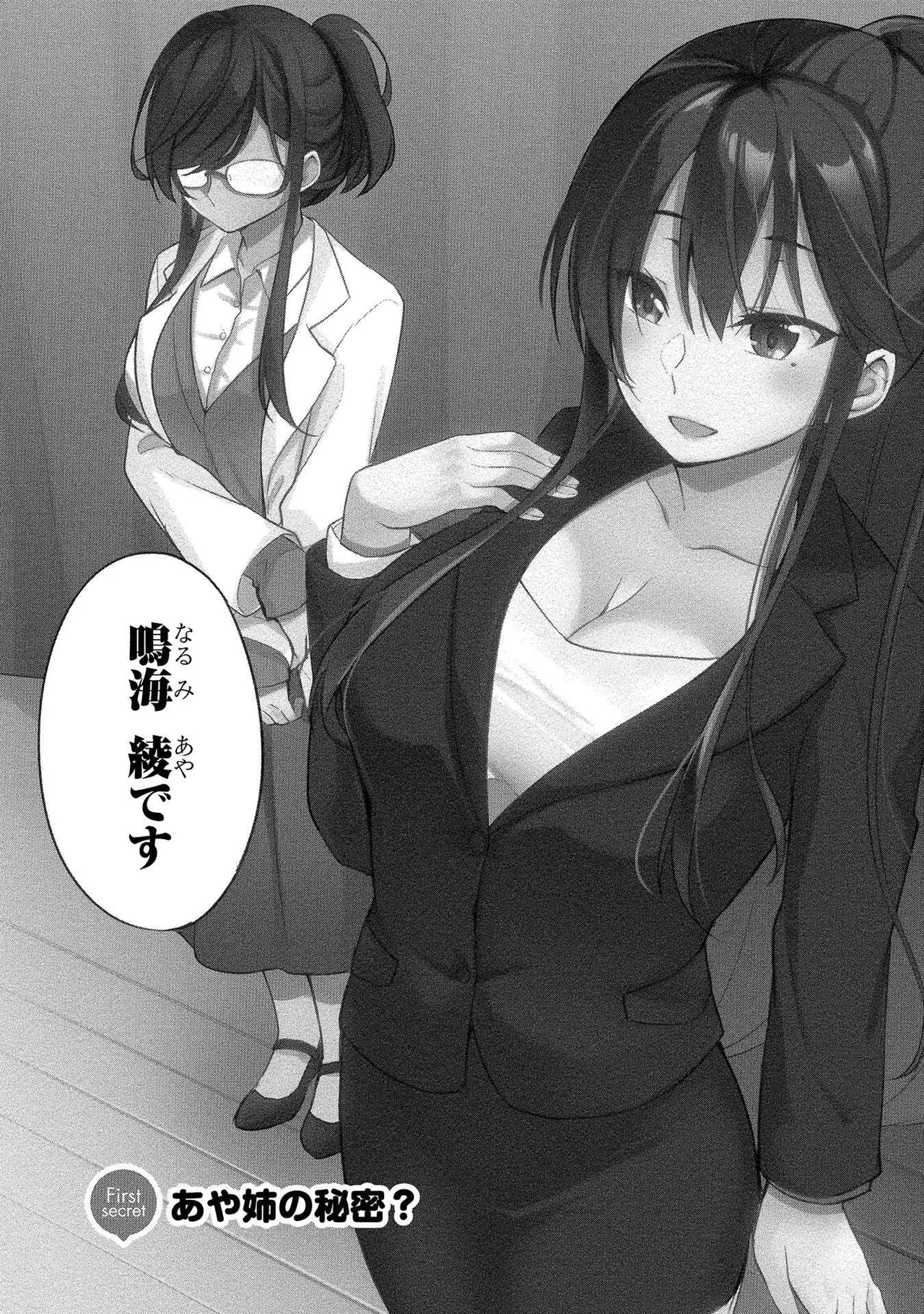 【エロ漫画】ショタを誘惑しちゃうムチムチ巨乳のお姉さん兼教師…風邪で寝込んでいるのを看病してくれるショタとイチャイチャしちゃう【ゆきの：あや姉の秘密?】