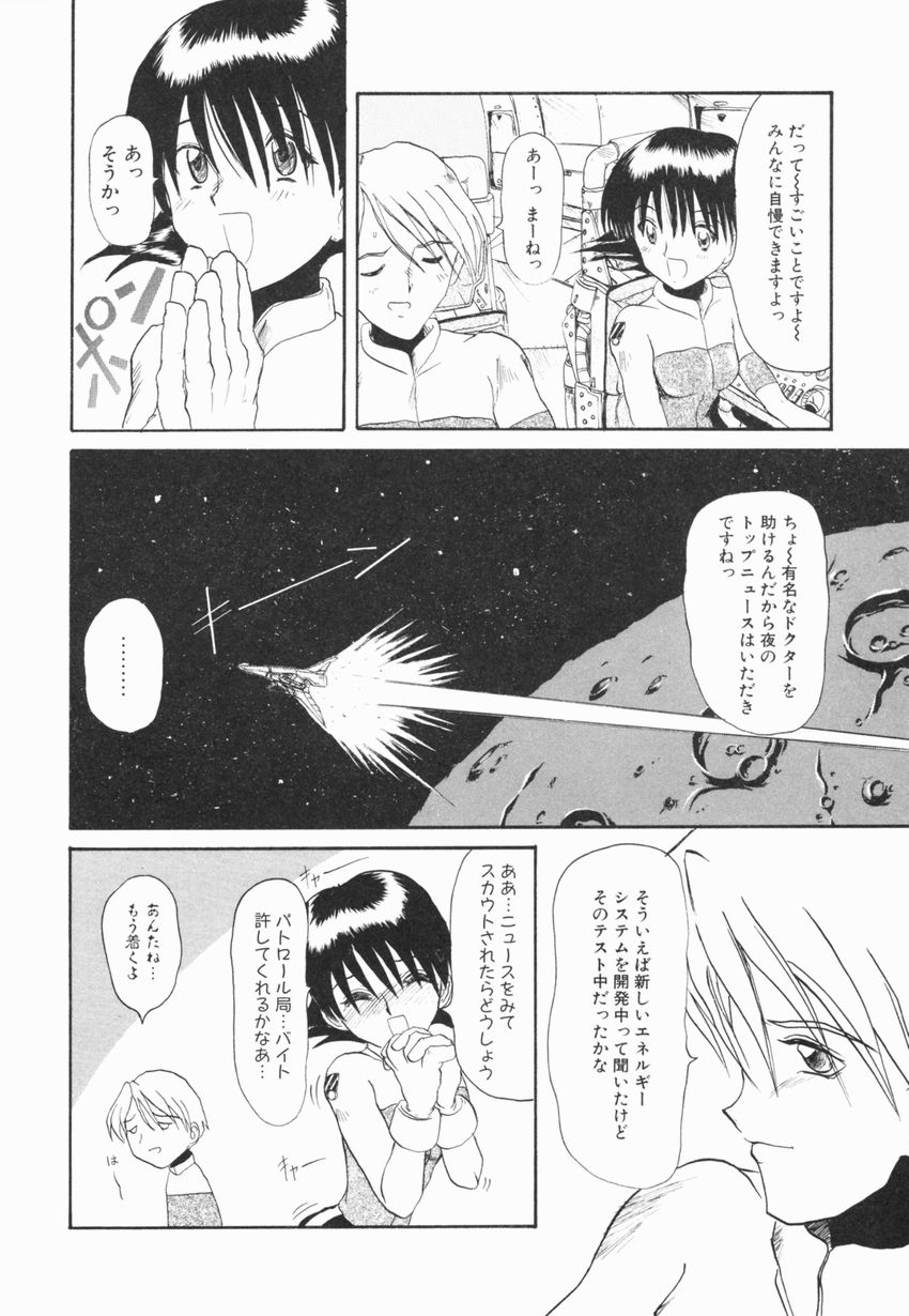 【エロ漫画】搭乗員をエネルギーにする宇宙船でエッチになっちゃう乗組員のお姉さん…手マンや騎乗位で生ハメ中出しいちゃラブセックスしちゃう【広川浩一郎：Drビンセントの野望】