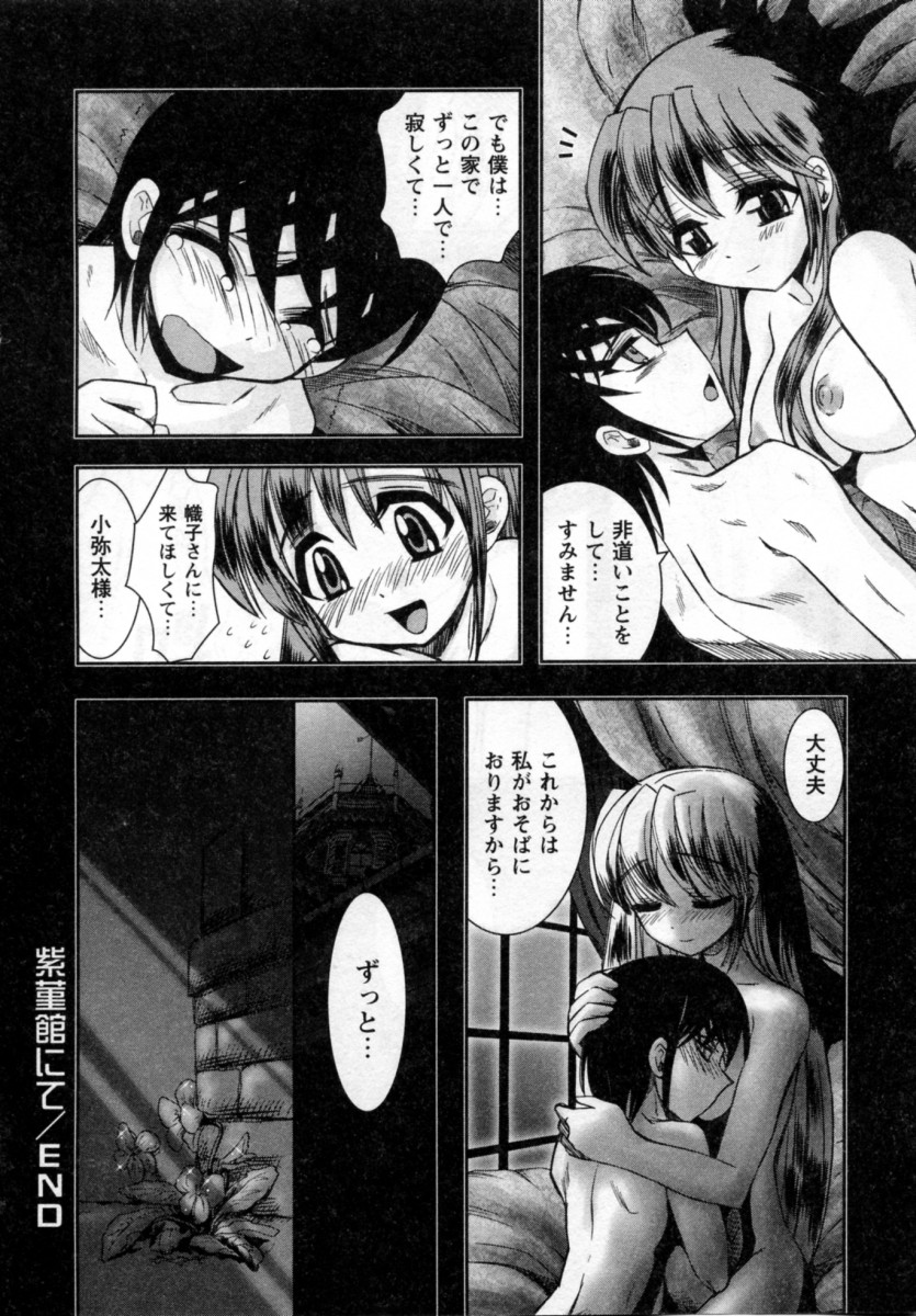 【エロ漫画】メイドとしてある屋敷に仕えることになると検査を称し調教されちゃう美少女…ご主人さまにご奉仕フェラをして生ハメ中出しセックスで犯されちゃう【綾乃れな：紫菜館にて】