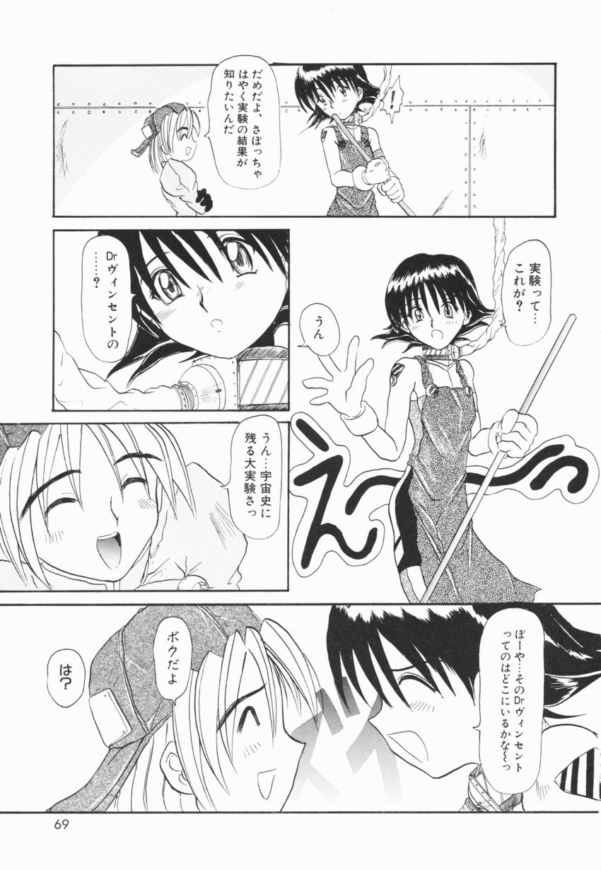 【エロ漫画】搭乗員をエネルギーにする宇宙船でエッチになっちゃう乗組員のお姉さん…手マンや騎乗位で生ハメ中出しいちゃラブセックスしちゃう【広川浩一郎：Drビンセントの野望】