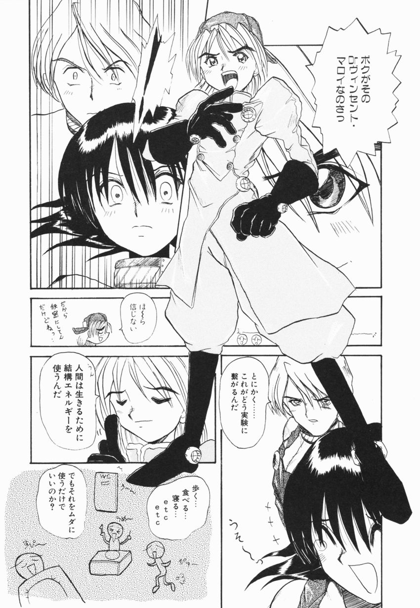 【エロ漫画】搭乗員をエネルギーにする宇宙船でエッチになっちゃう乗組員のお姉さん…手マンや騎乗位で生ハメ中出しいちゃラブセックスしちゃう【広川浩一郎：Drビンセントの野望】